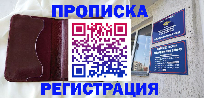 временная регистрация законно в Зверево