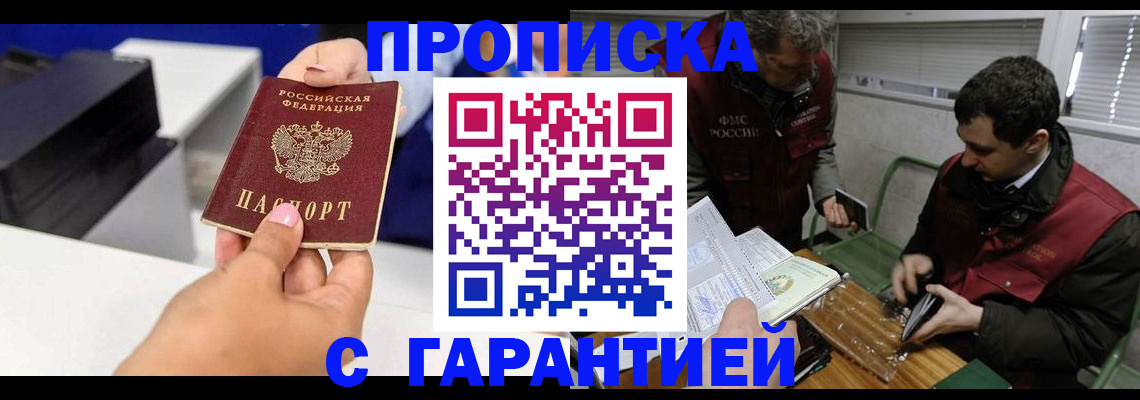 временная регистрация надежно в Зверево