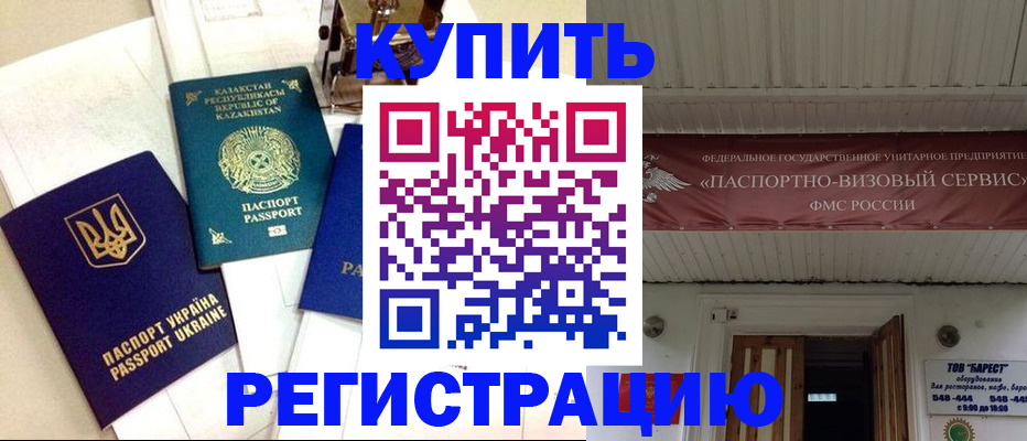 прописка законно в Зверево