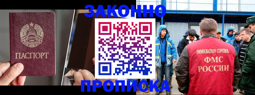 временная регистрация недорого в Зверево